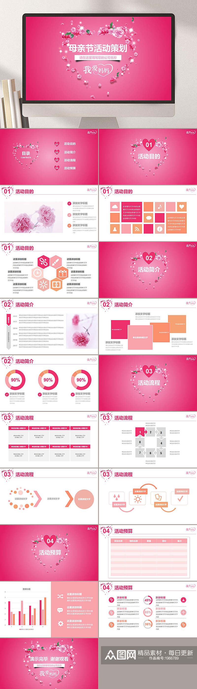 粉红色母亲节活动策划PPT素材