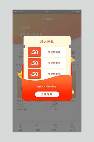 UI弹窗设计50元金劵立即注册