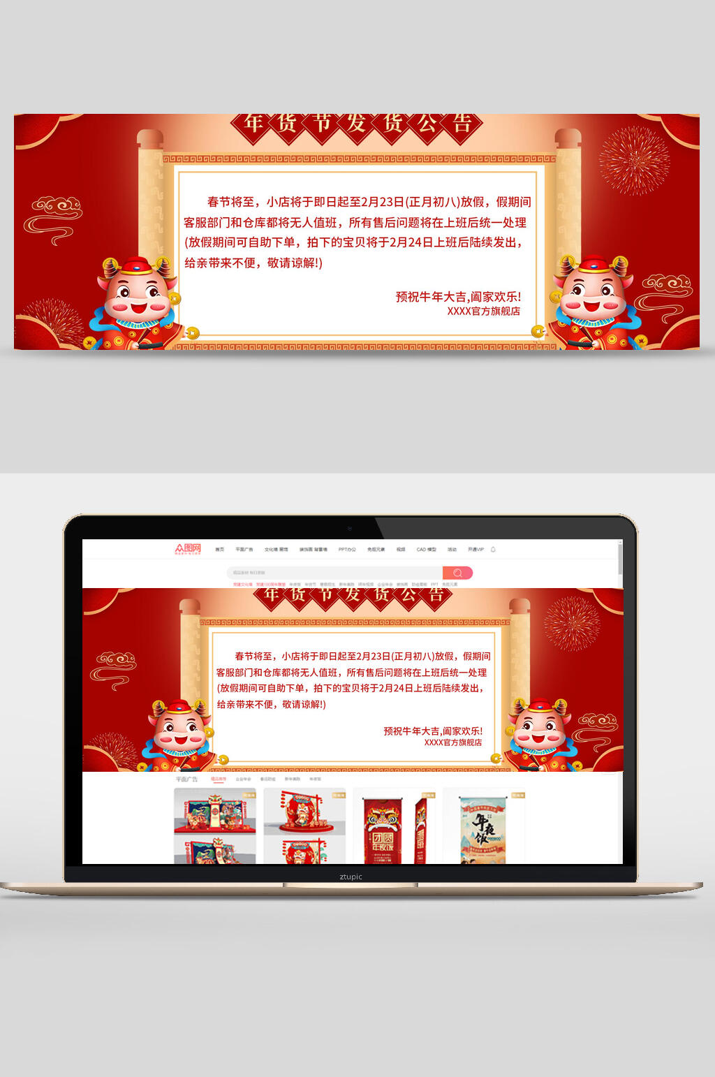 中国风年货节公告电商banner素材
