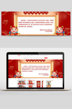 中国风年货节公告电商banner
