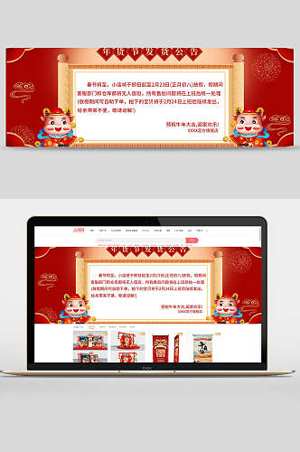 中国风年货节公告电商banner