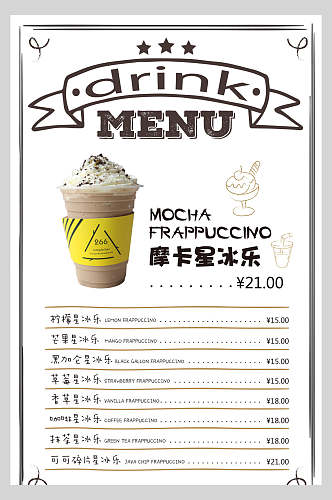 摩卡星冰乐饮品咖啡厅菜单反面海报