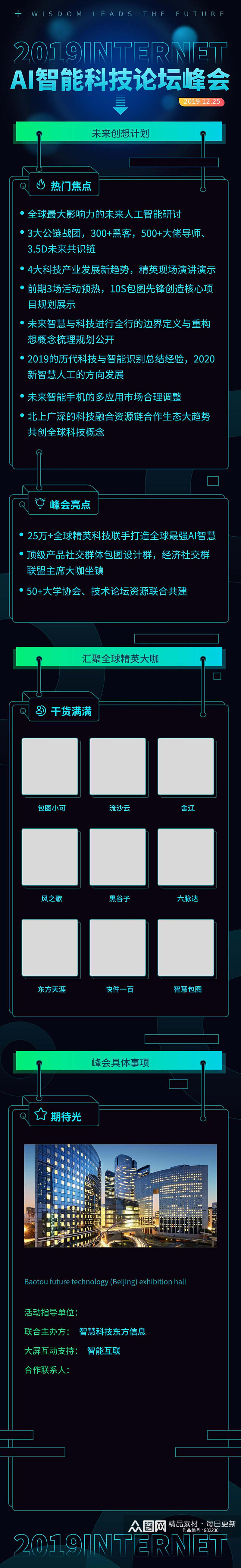 人工智能科技论坛峰会数据报告手机H5长图素材