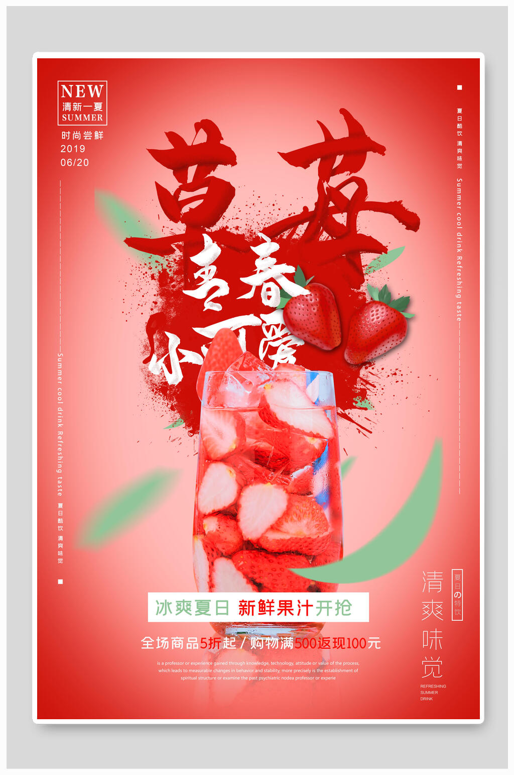 红色渐变草莓青春小可爱素材