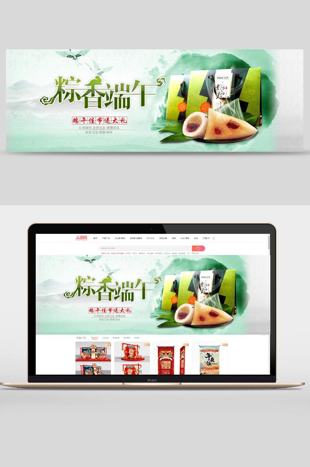 粽香端午佳节送大礼促销banner海报素材