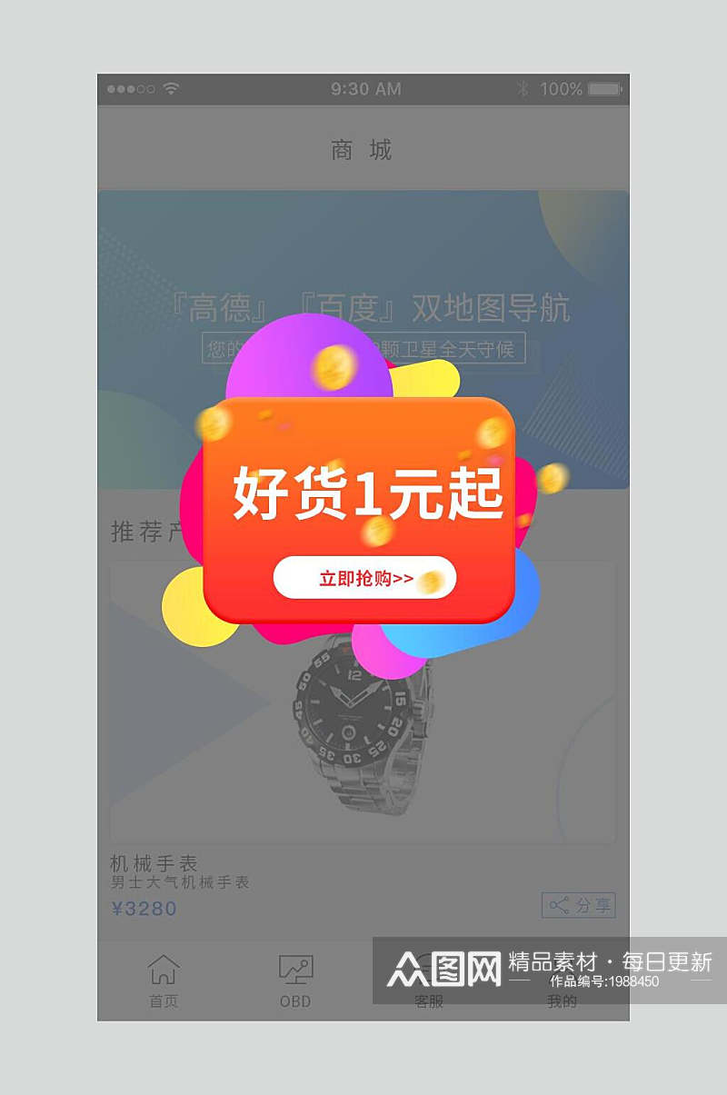 UI弹窗设计好货1元起素材