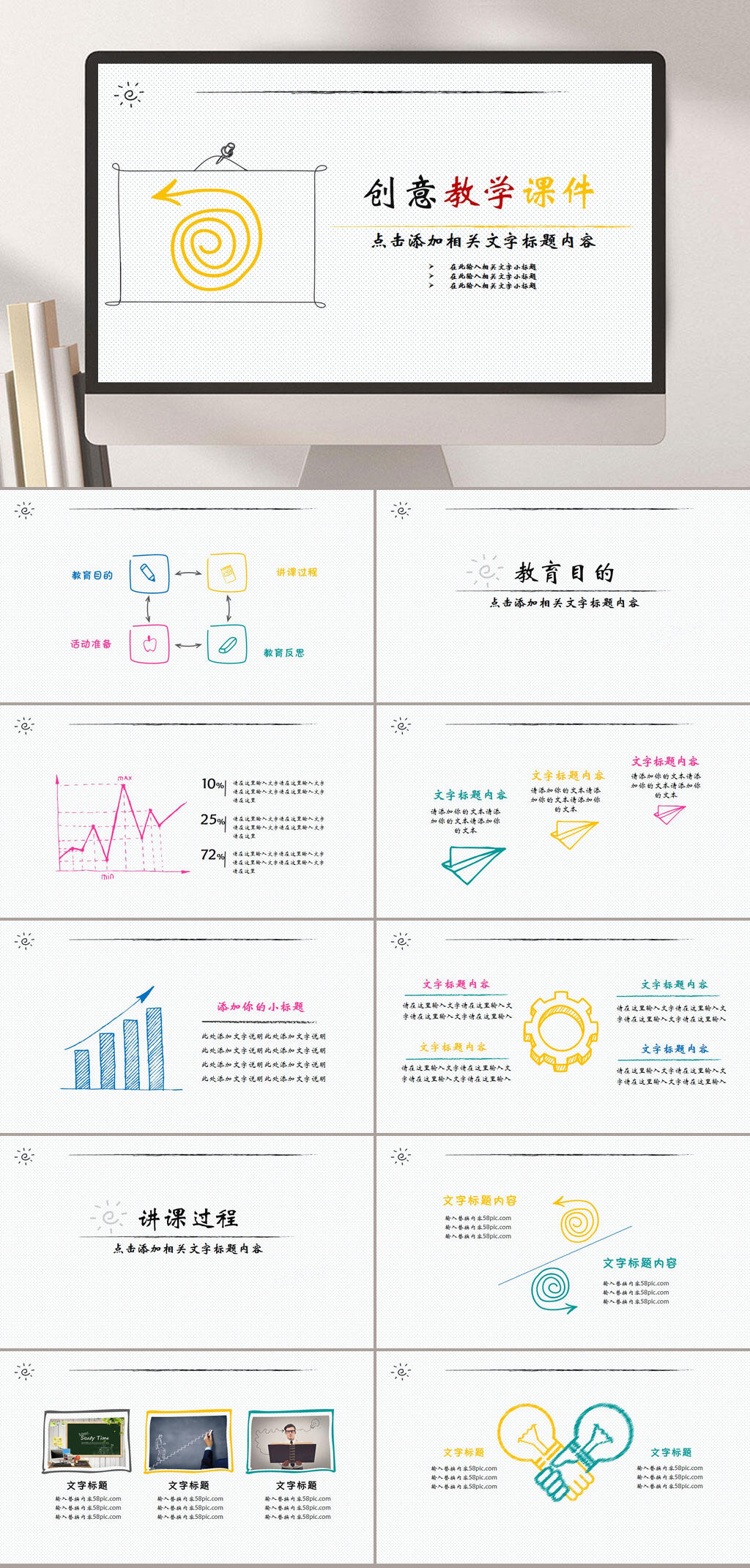 手绘风简约创意教育培训教学课件PPT素材