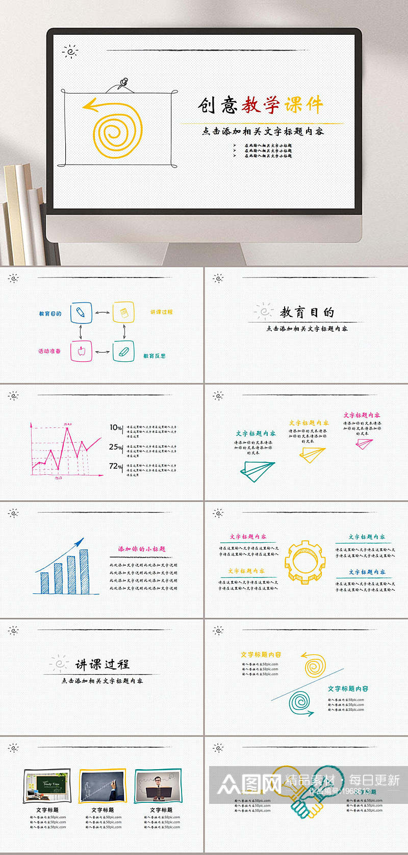 手绘风简约创意教育培训教学课件PPT素材