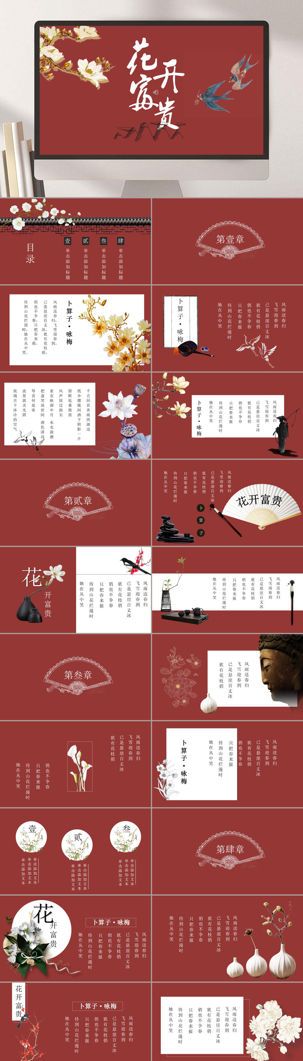 中国风花开富贵通用PPT素材