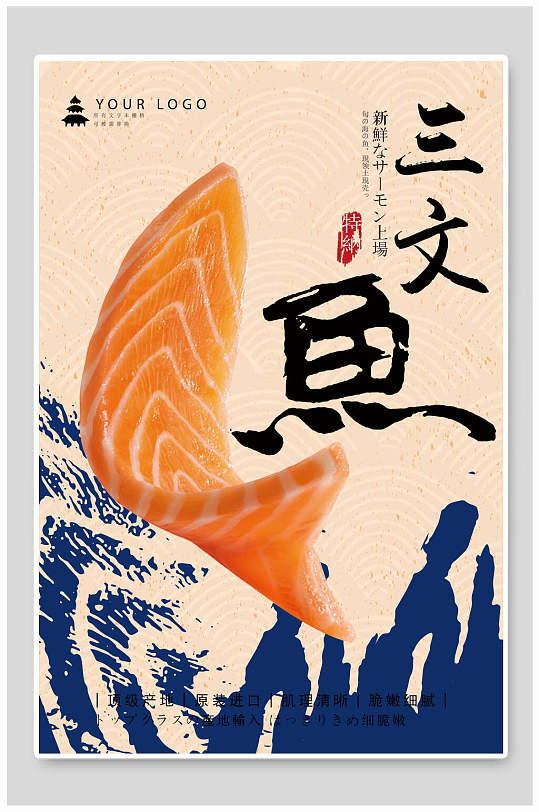 健康美味三文鱼海鲜海报