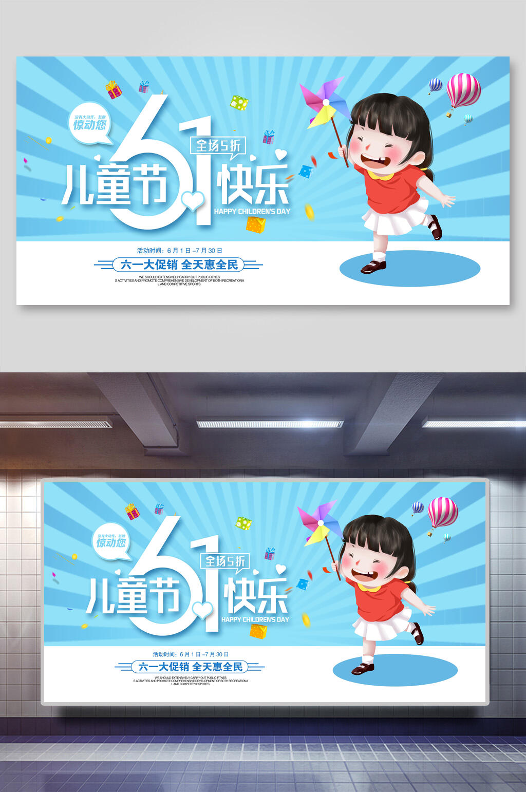 蓝白卡通六一儿童节展板素材