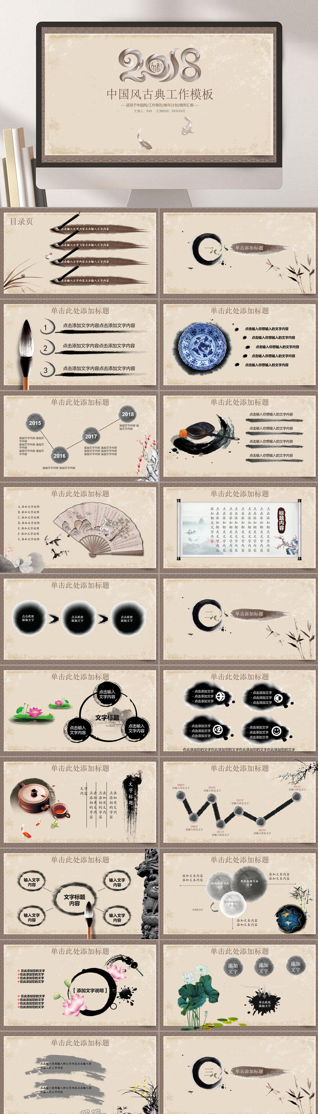 古典简约中国风复古PPT素材