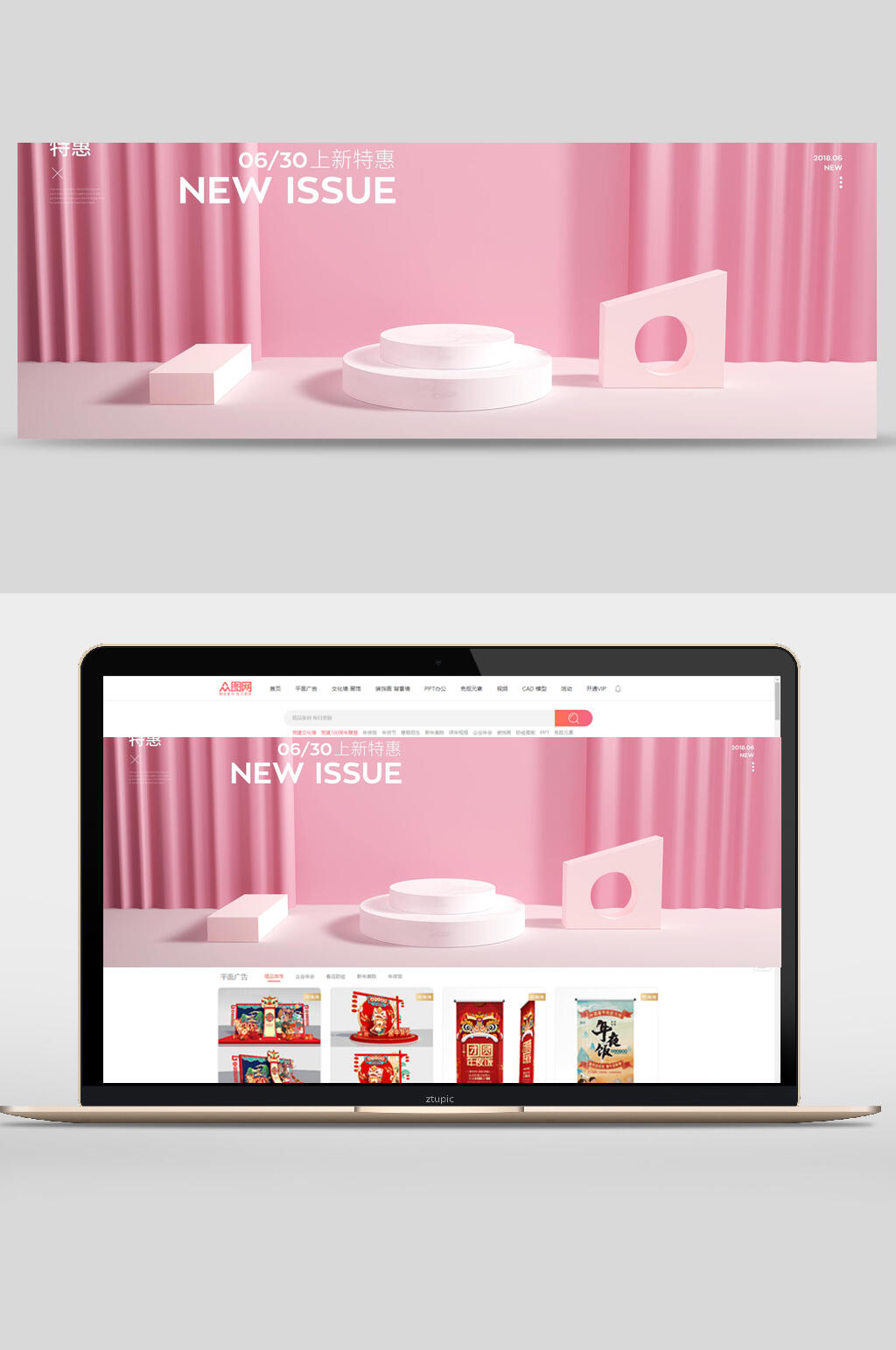 上新特惠商品展示台电商banner素材