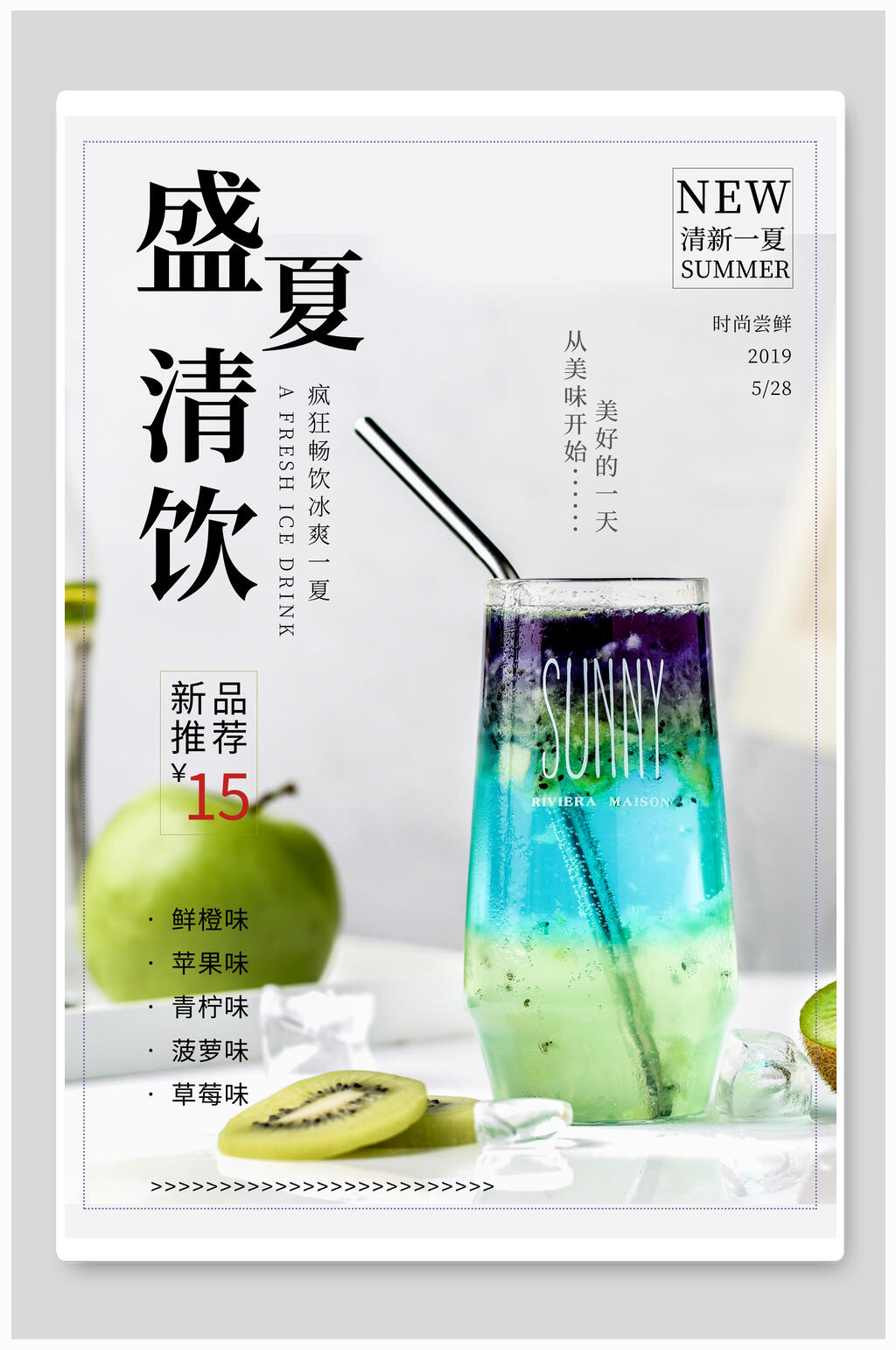 盛夏清饮新品海报素材