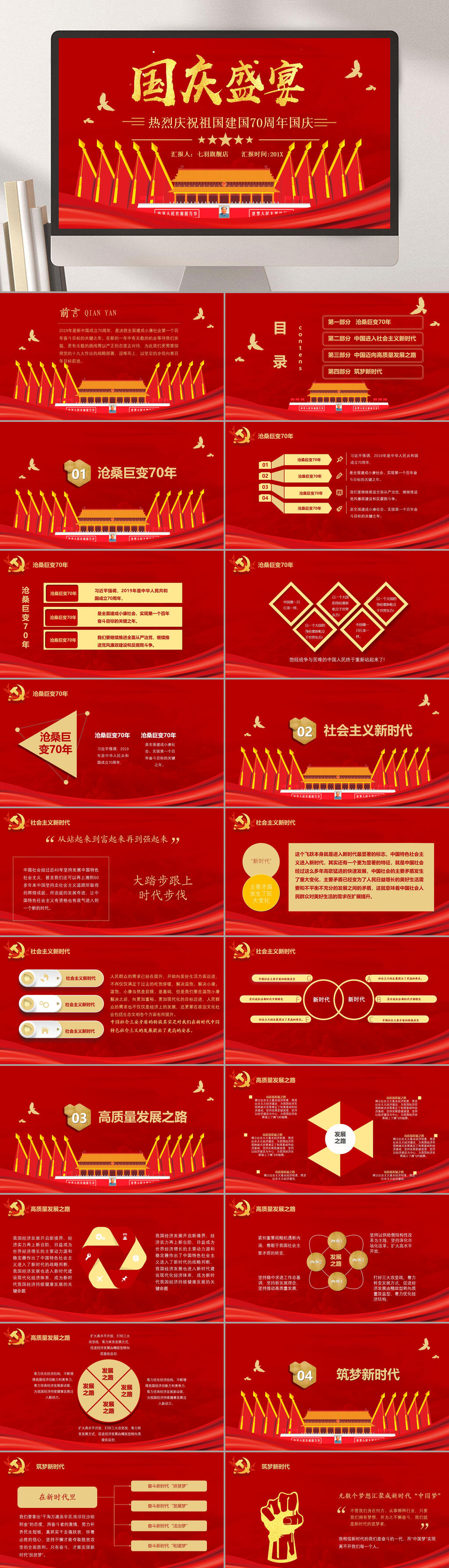 红色喜庆国庆PPT素材