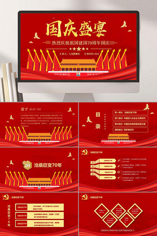 红色喜庆国庆PPT