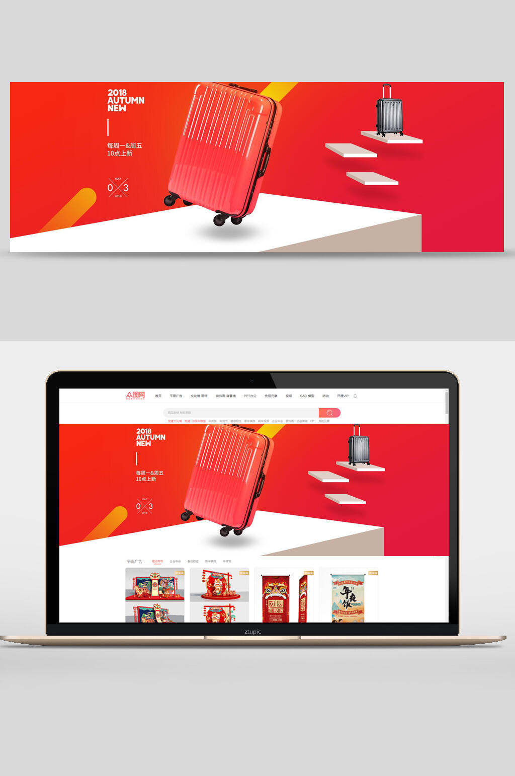 行李箱商品展示台电商banner素材