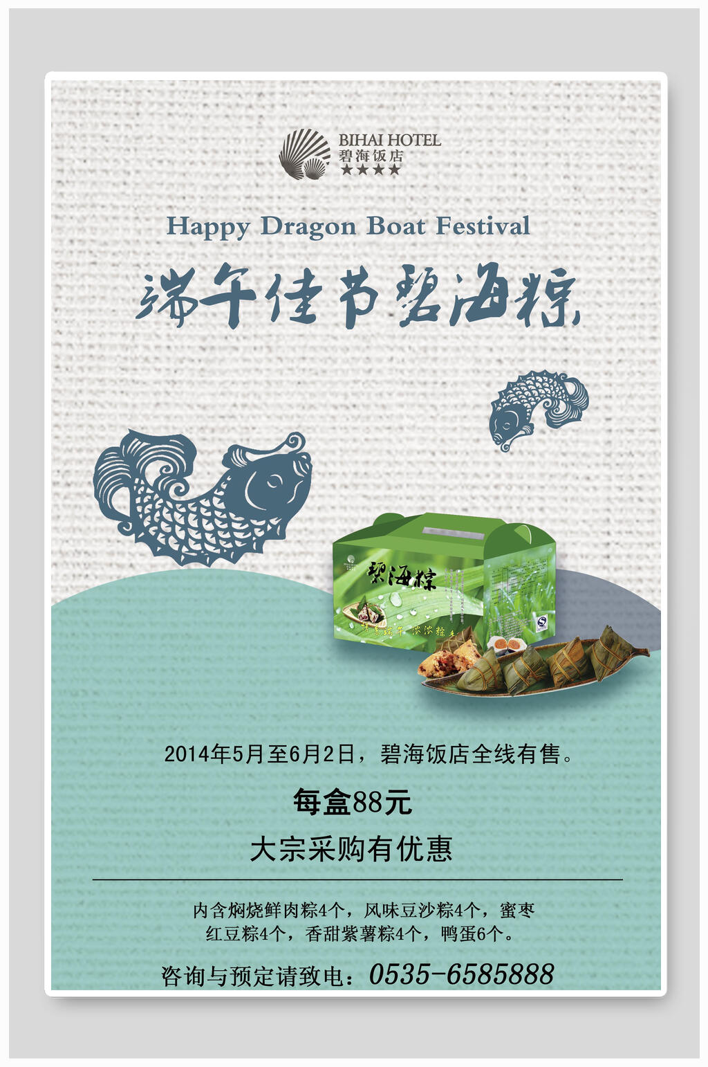 端午佳节碧海粽促销海报素材