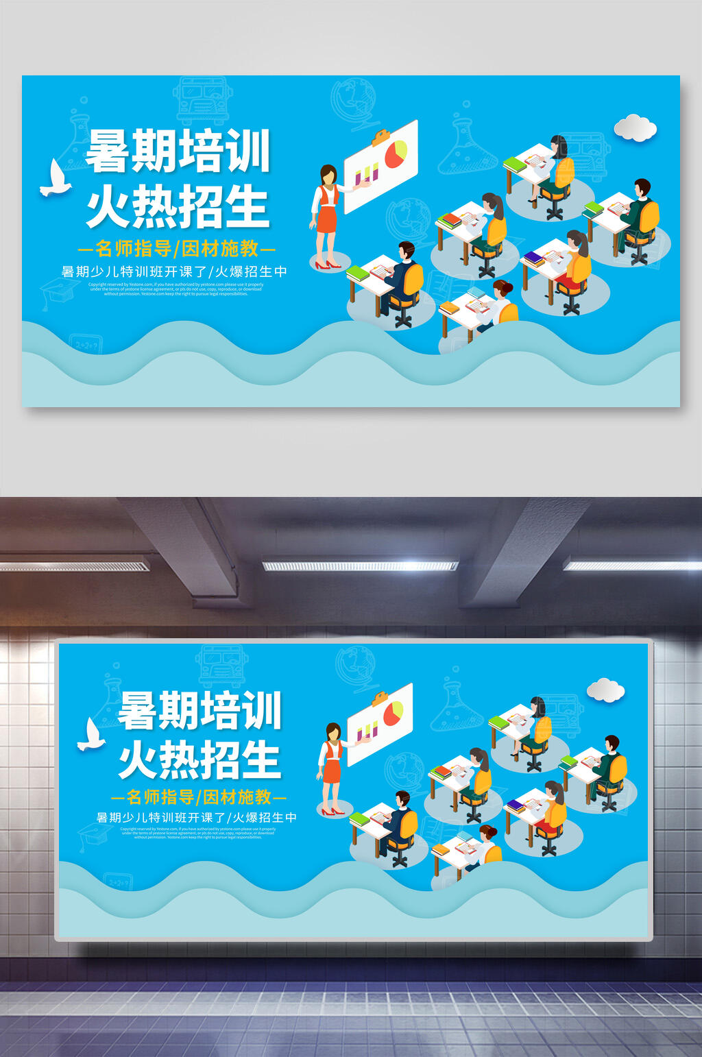蓝色暑期培训火热招生展板素材