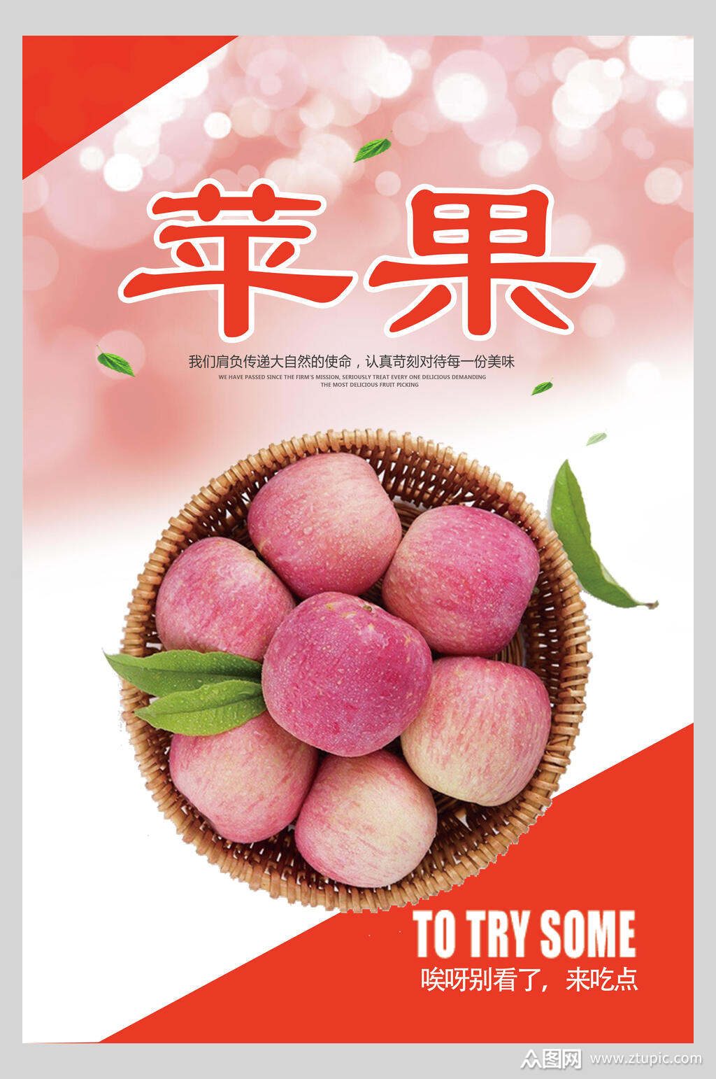 红色苹果水果海报设计素材