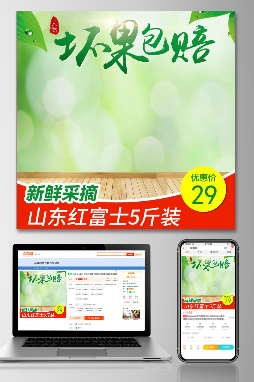 新鲜采摘山东红富士苹果水果电商主图素材
