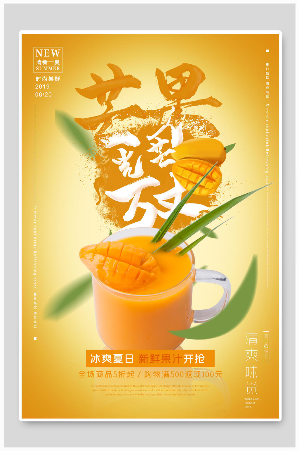 黄色渐变芒果光芒万丈果汁海报素材