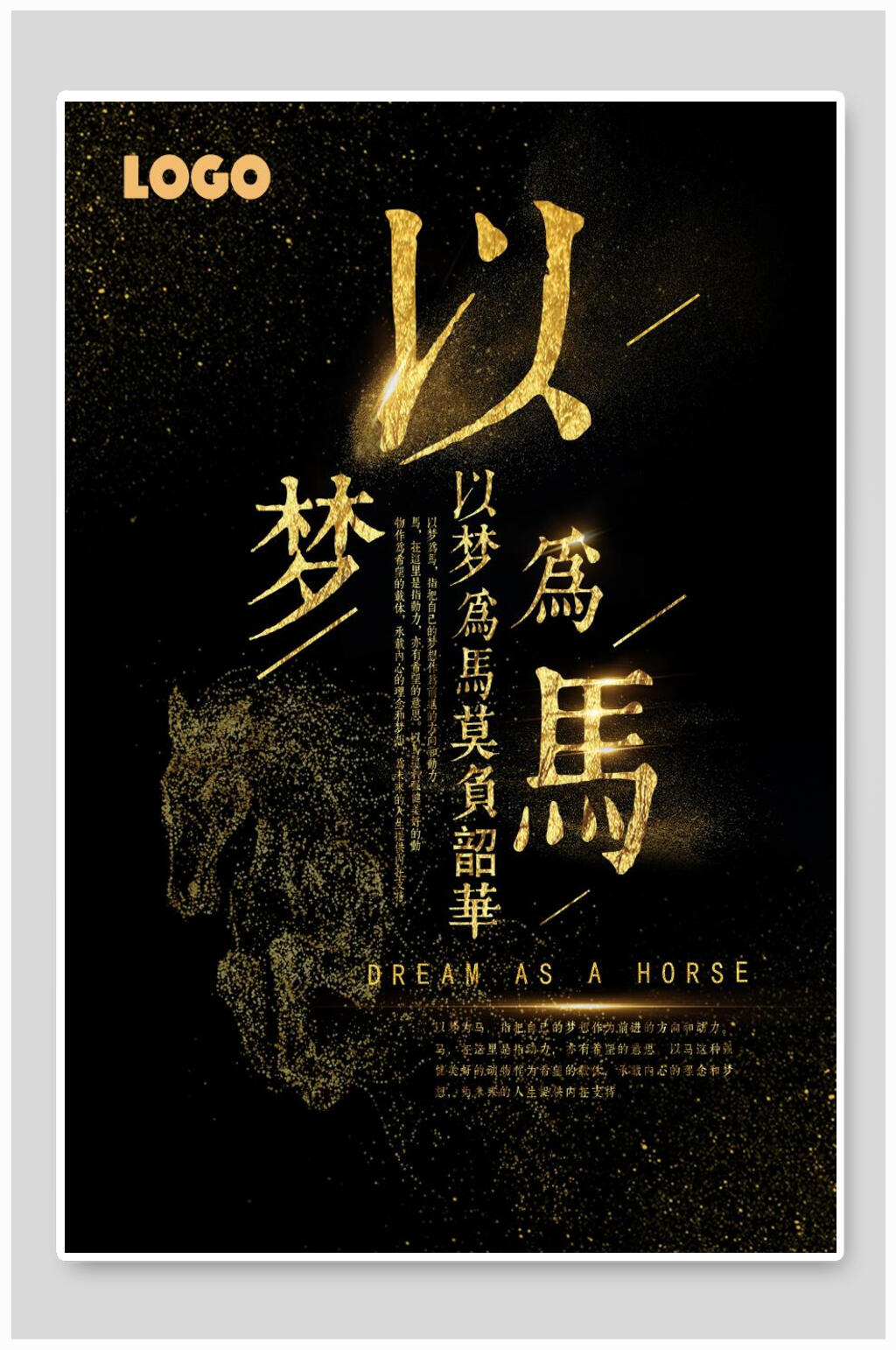 以梦为马企业文化展板挂画素材