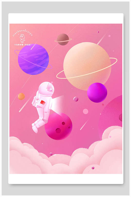插画设计粉色系星球星系宇航员