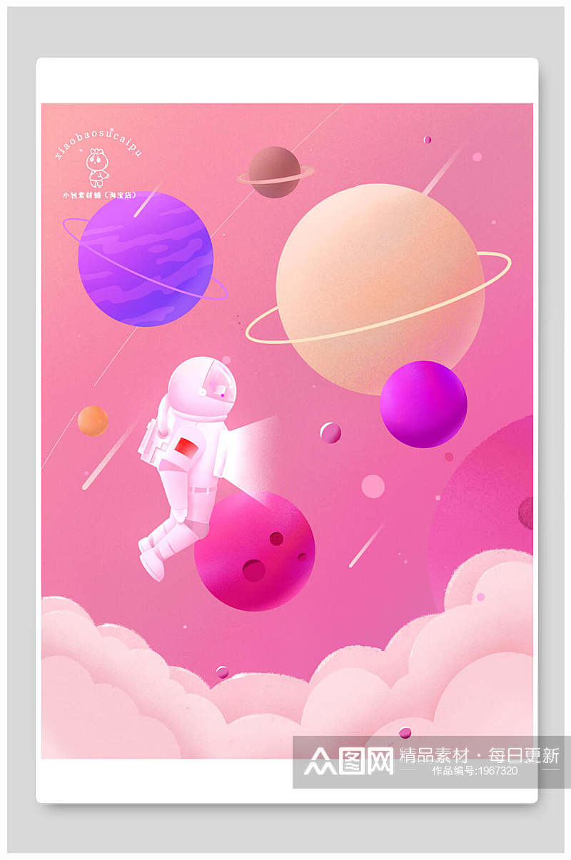 插画设计粉色系星球星系宇航员素材