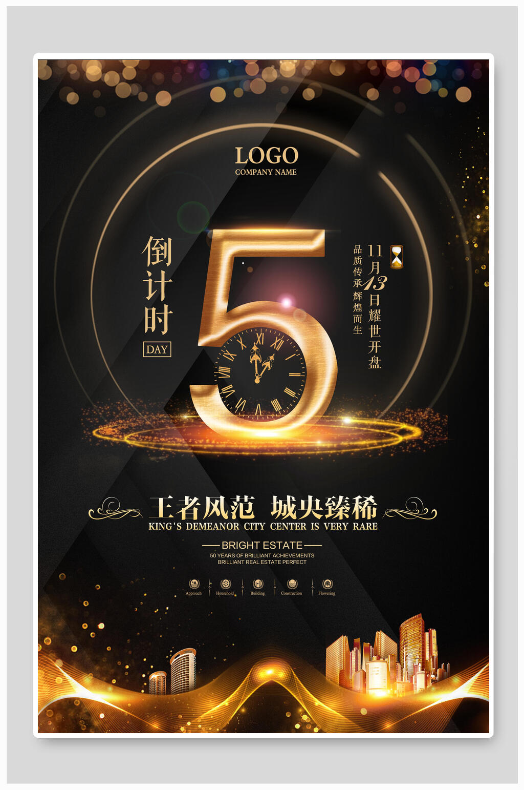 金色高楼倒计时海报素材