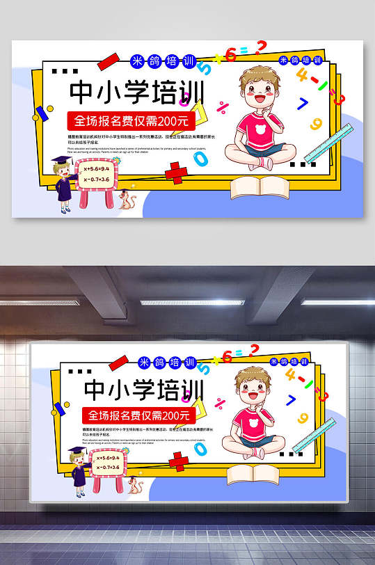中小学培训招生展板-众图网