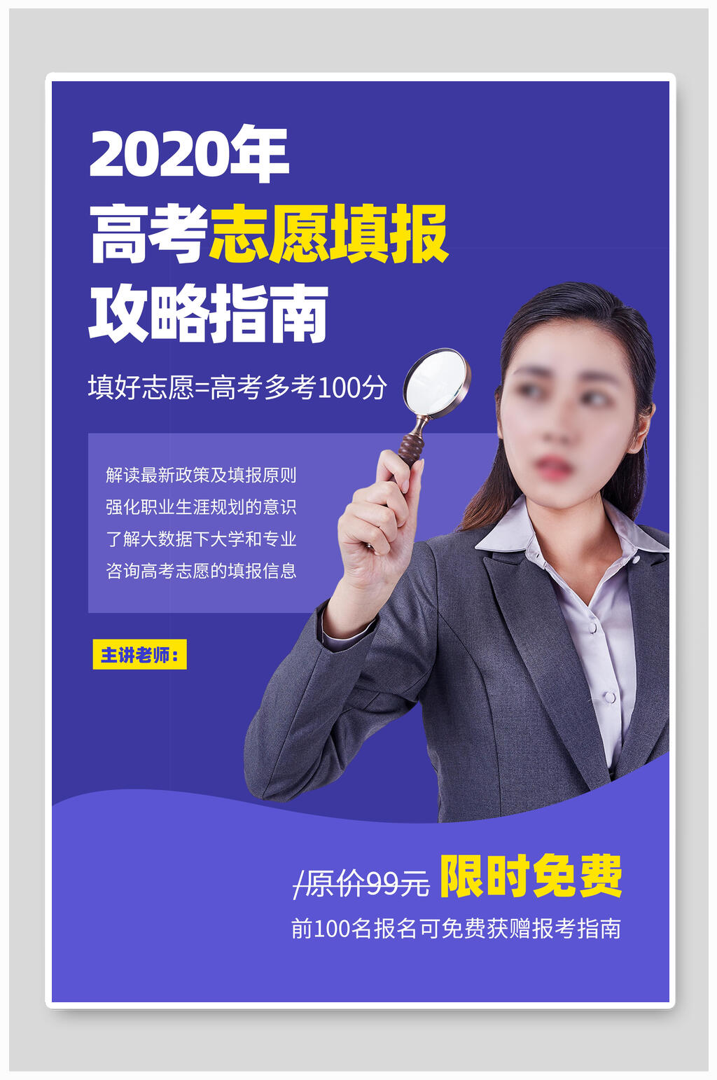 高考志愿填报指南宣传单海报素材