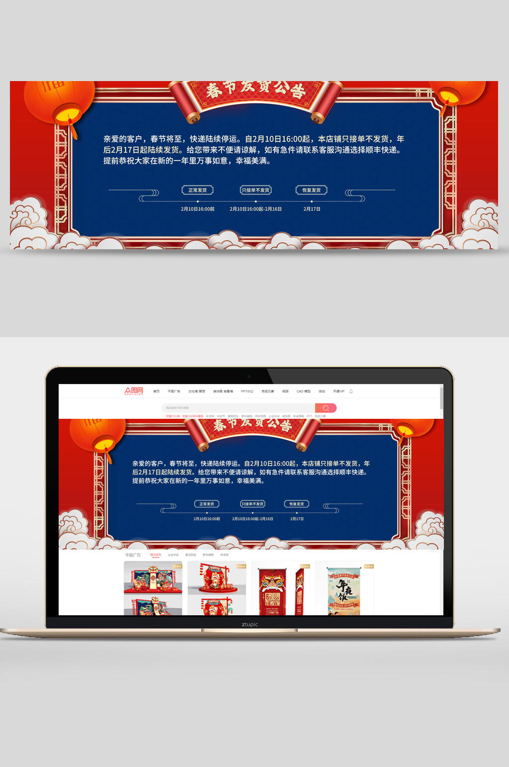 中式春节发货公告年货节电商banner素材