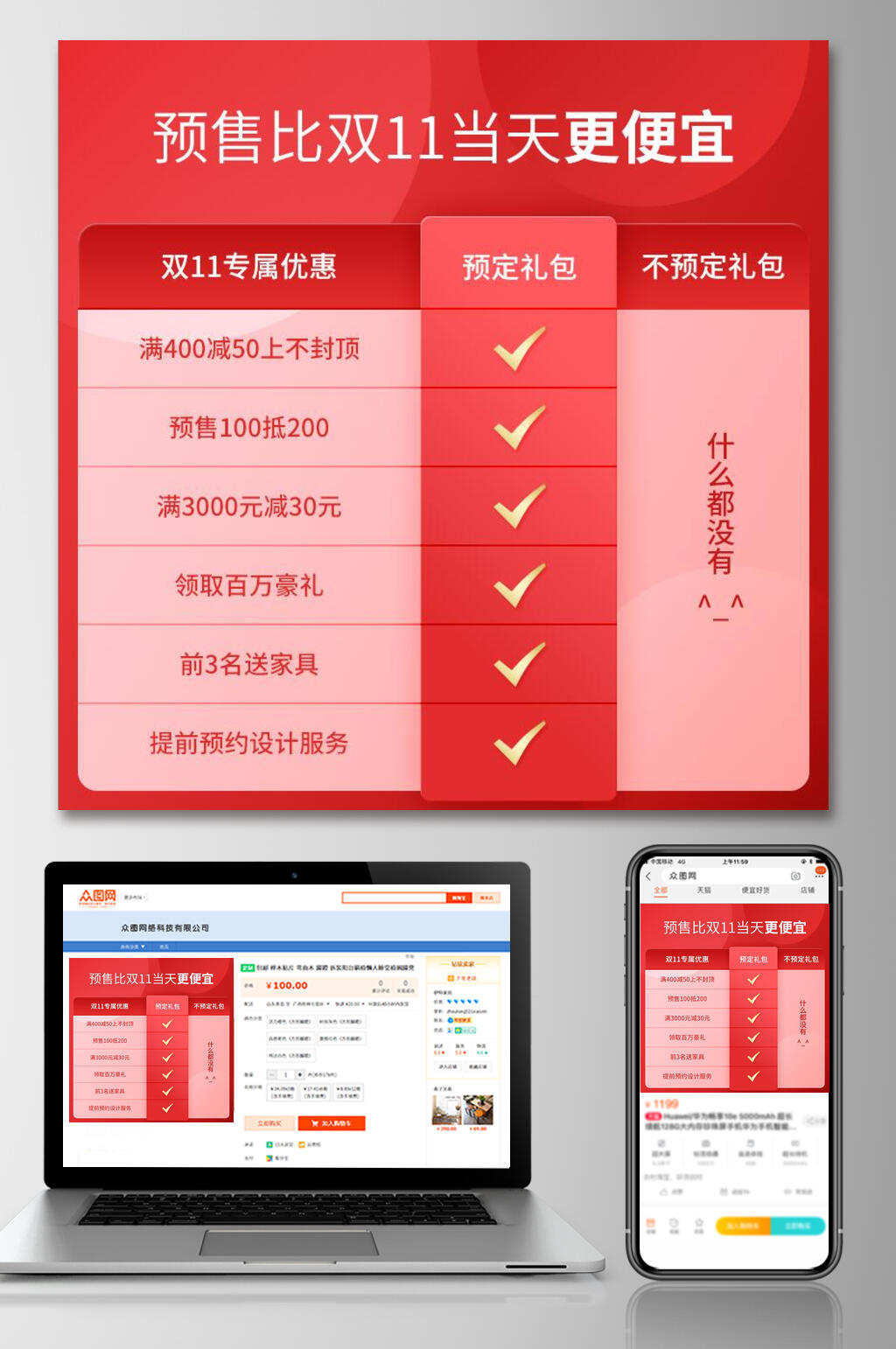预售比双十一便宜电商主图素材