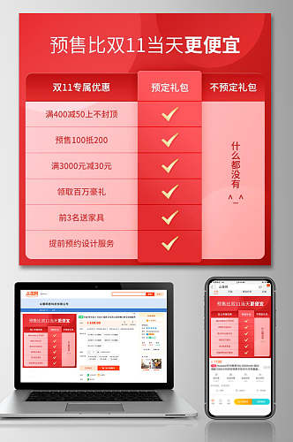 预售比双十一便宜电商主图