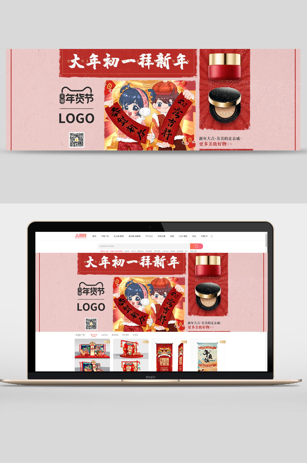 大年初一新年年货节电商banner素材