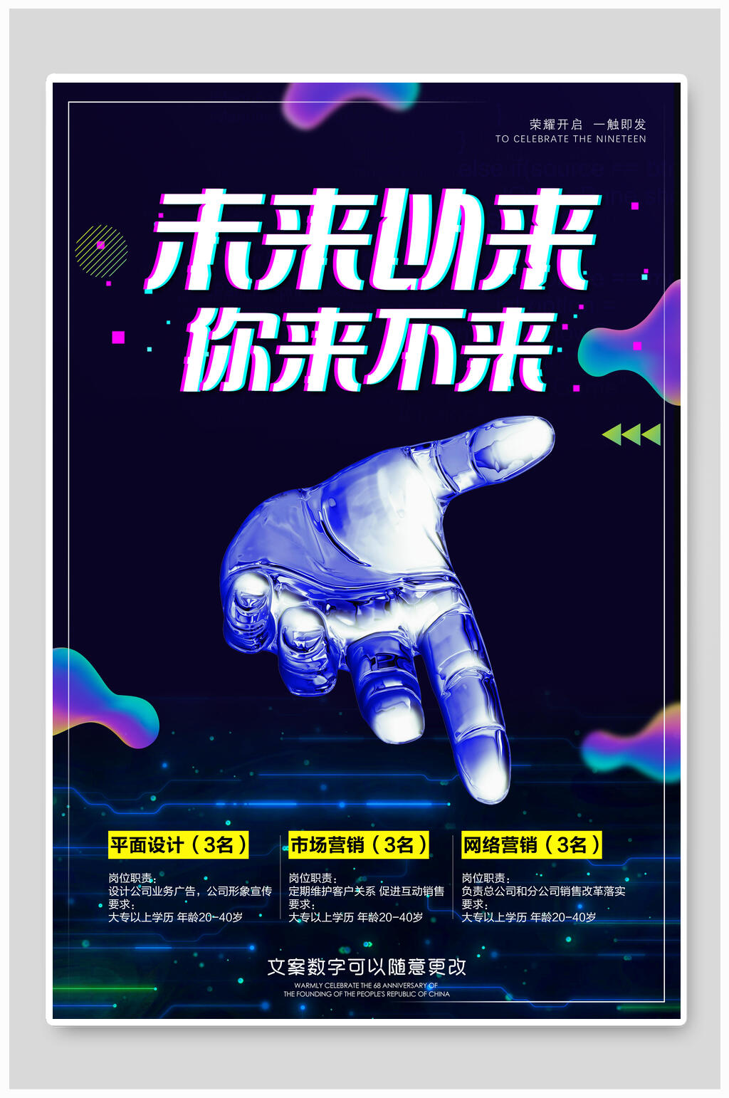 抖音科技风未来已来你来不来风海报素材