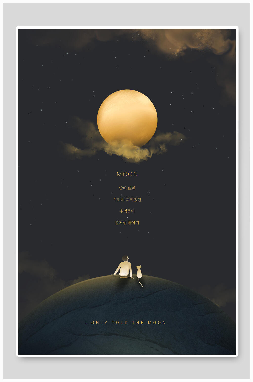 一人一猫中秋节创意海报素材