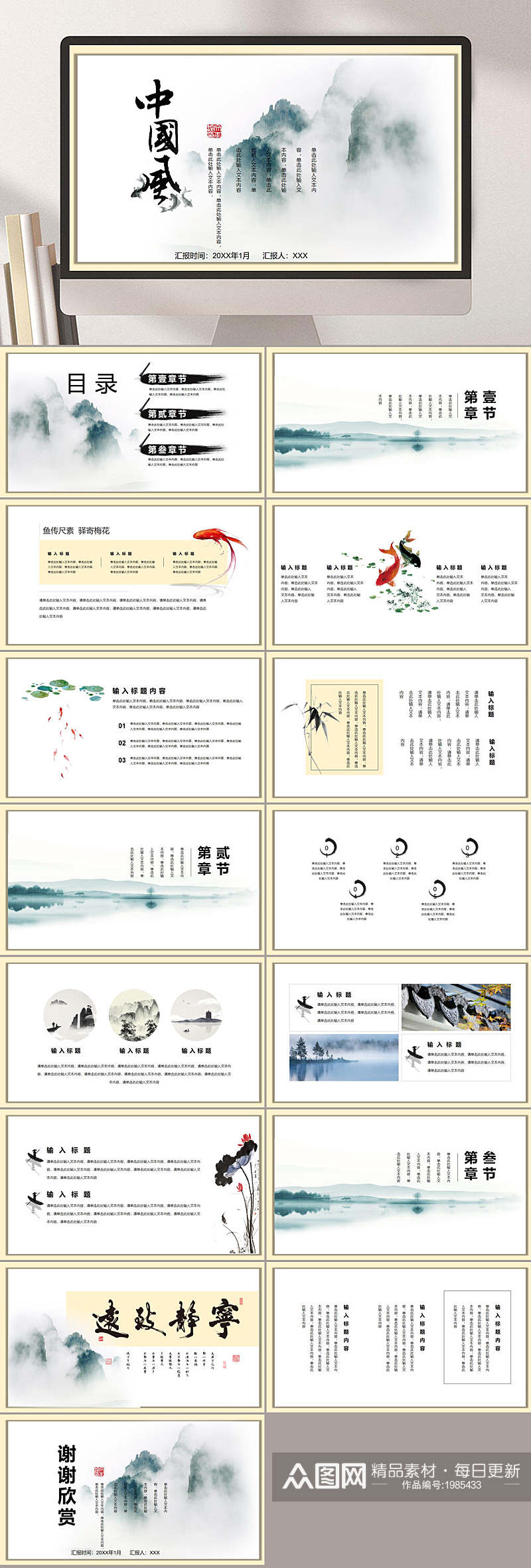 山水墨色中国风文艺PPT素材