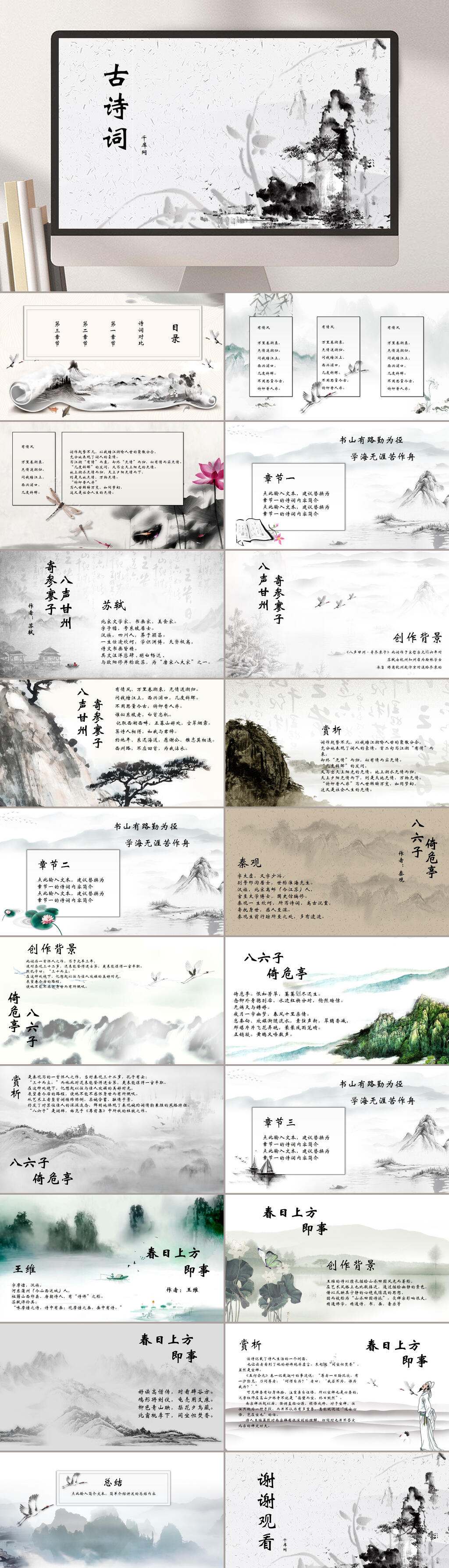 水墨中国风诗词朗诵古诗教育培训PPT模板素材