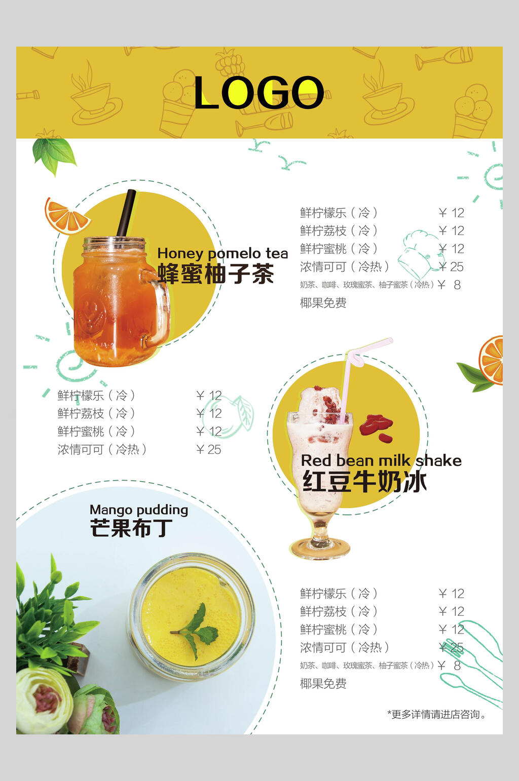 奶茶冷饮饮品反面海报素材