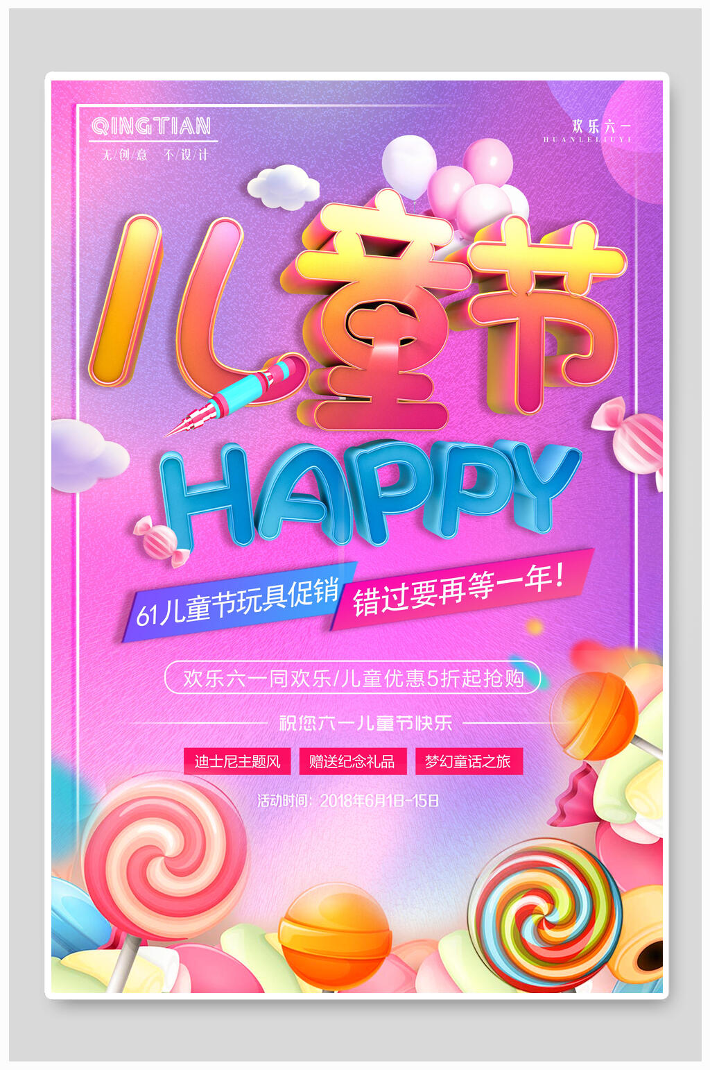 棒棒糖六一儿童节海报素材
