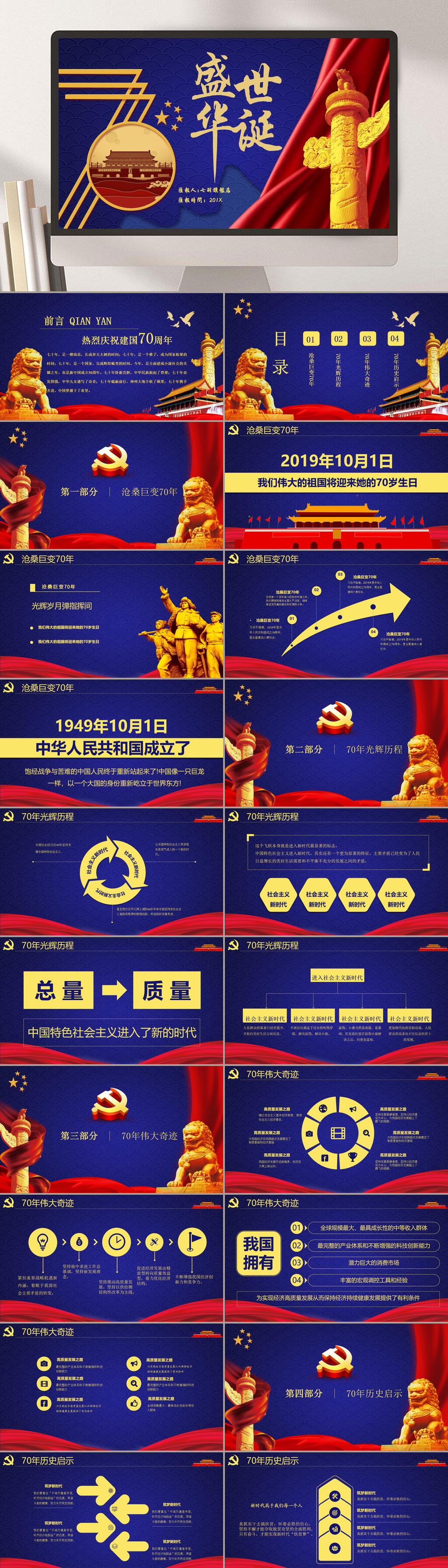 盛世华诞国庆主题PPT素材