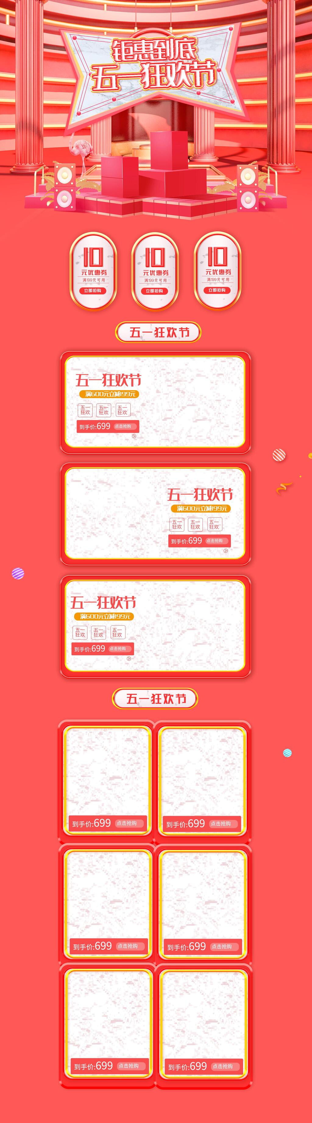 五一劳动节促销红色电商首页模板素材