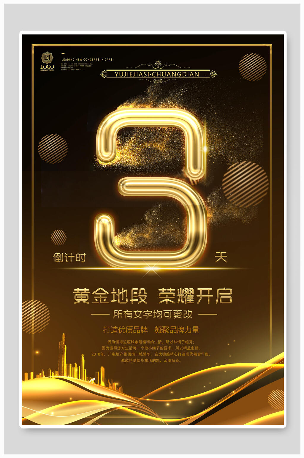金色流沙倒计时海报素材