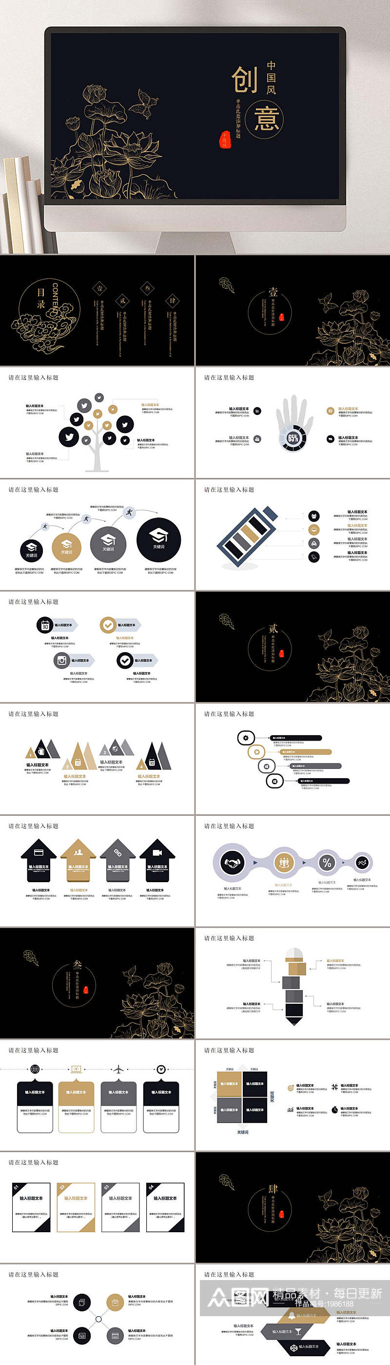 黑金创意中国风复古PPT素材