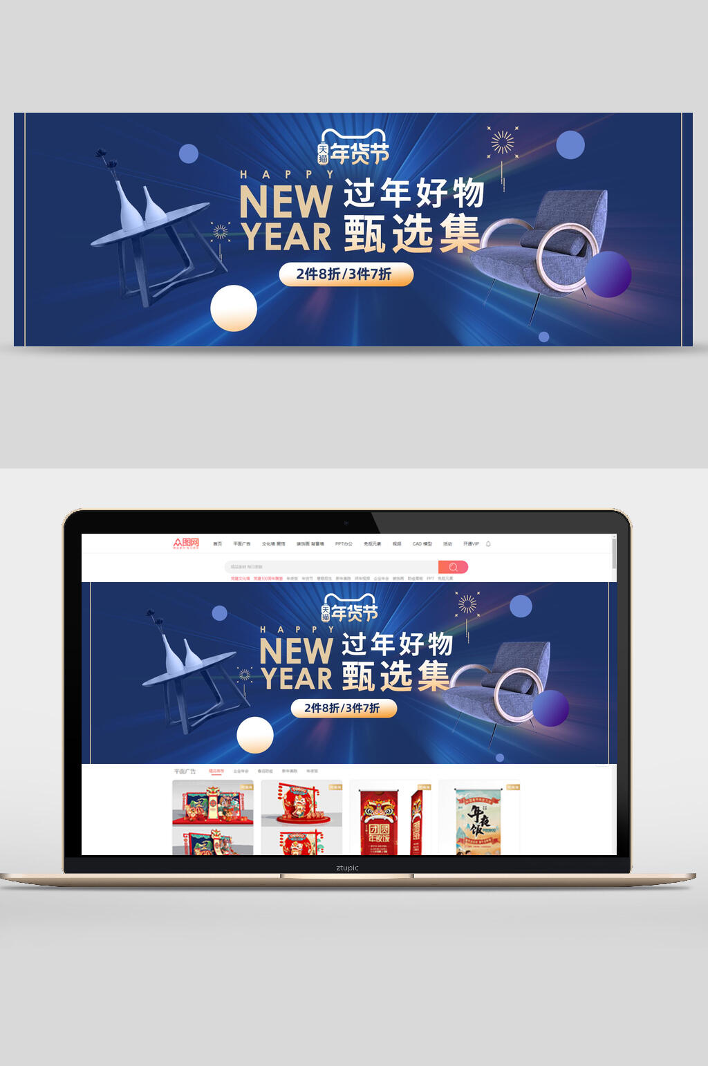 过年好物甄选集年货节电商banner素材