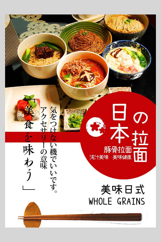 日本拉面菜谱菜单价格表海报
