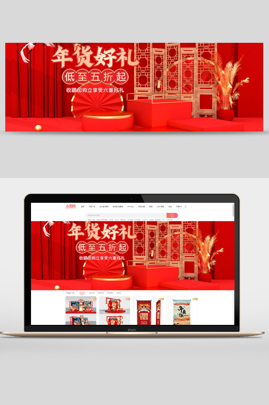 红色年货节好礼促销h电商banner素材