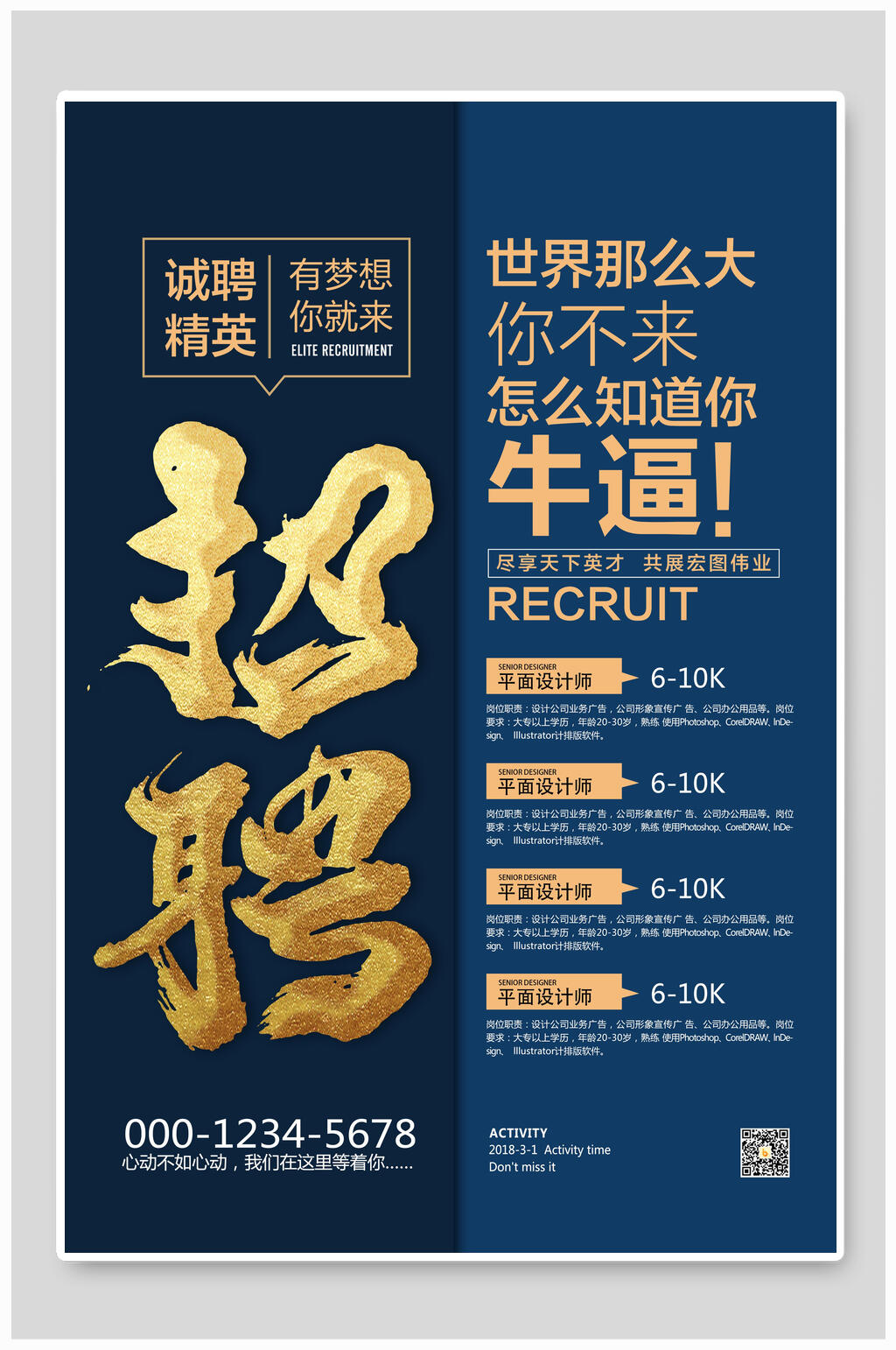 蓝金招聘精英海报设计素材